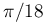 {\pi/18}