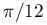 {\pi/12}