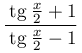 \dfrac{\:\mathrm{tg}\:\frac{x}{2}+1}{\:\mathrm{tg}\:\frac{x}{2}-1}