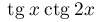 \:\mathrm{tg}\: x\:\mathrm{ctg}\: 2x