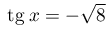 \:\mathrm{tg}\: x=-\sqrt{8}