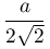 \dfrac{a}{2\sqrt{2}}