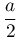 \dfrac{a}{2}